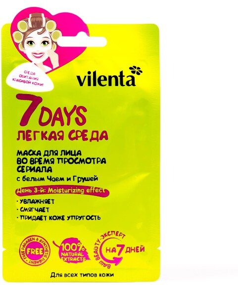 7DAYS Маска тканевая для лица во время просмотра сериала легкая среда с белым чаем и грушей 1 шт