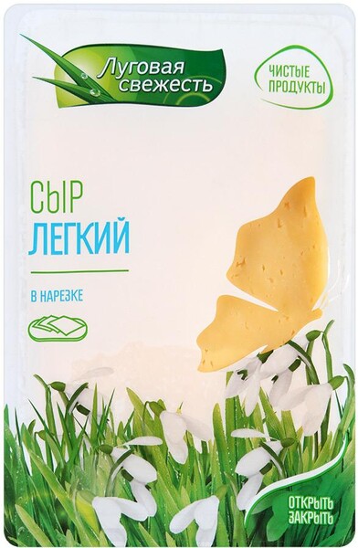 Сыр Луговая свежесть Легкий 20% 125г нарезка