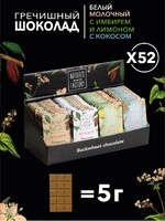 Шоколад гречишный Natures Own Factory в ассортименте, 52x5г