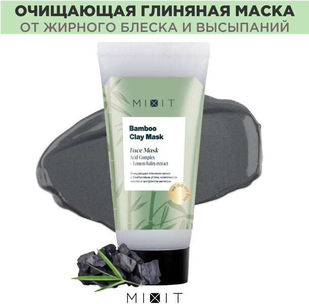 MIXIT Очищающая глиняная маска для ухода за кожей лица с цинком против черных точек, угрей и воспалений, отбеливающая пигментные пятна и постакне Bamboo Clay Mask, 60 мл
