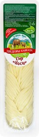 Сыр ПРЕДГОРЬЕ КАВКАЗА Коса 45%, без змж, 110г Россия, 110 г