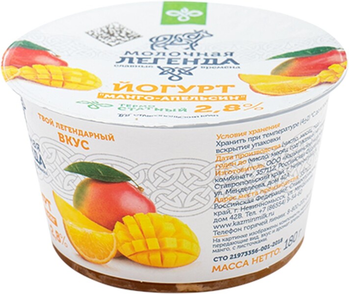 Йогурт Молочная Легенда Манго и Апельсин двухслойный 2.8% 180г
