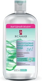 Мицеллярная вода «Я самая» Гиалуроновая, 600 мл
