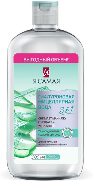 Мицеллярная вода «Я самая» Гиалуроновая, 600 мл