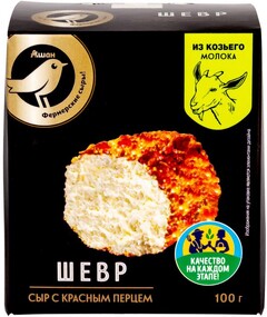 Сыр Шевр АШАН Золотая птица с острым перцем, 100 г