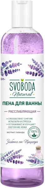 Пена для ванны SVOBODA Лаванда 430 мл., ПЭТ