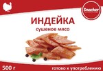 Индейка сушеная Snacker 500 гр., флоу-пак