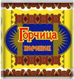 Горчичный порошок Русский Аппетит 100г