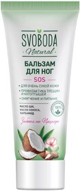 Бальзам для ног SVOBODA д/очень сухой кожи Россия, 80 мл