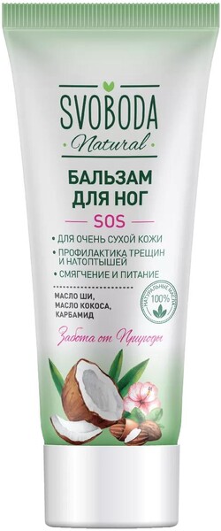 Бальзам для ног SVOBODA д/очень сухой кожи Россия, 80 мл