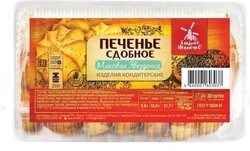 Печенье сдобное «Хлебное местечко» Маковая звездочка, 250 г