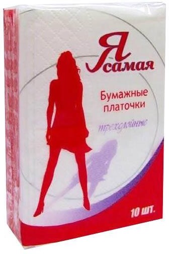 Платочки носовые 3 слоя 10 шт., Я Самая, пластиковый пакет