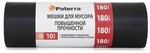 Мешки для мусора, 180 л., 10 штук, цвет черный Paterra Profi, 710 гр., баллон бумага