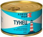 Тунец Азбука моря 185г натуральный кусковой ж/б ключ Южморрыбфлот