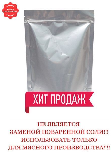 Соль Нитритная - посолочная смесь (0,6% NaNO2) 1кг.