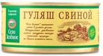 Свиной гуляш Село Зеленое, 325 гр., ж/б