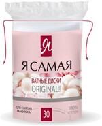 Ватные диски для снятия макияжа Я самая, 30 шт.