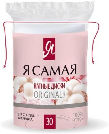 Ватные диски для снятия макияжа Я самая, 30 шт.