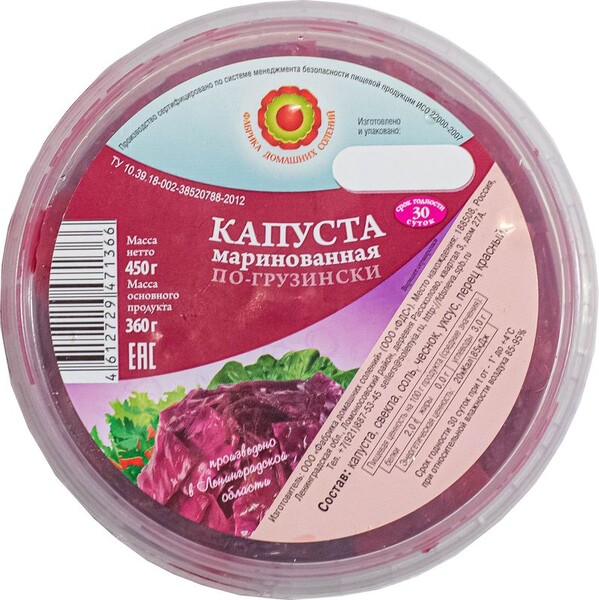Капуста Фабрика домашных солений по-грузински маринованная 450г