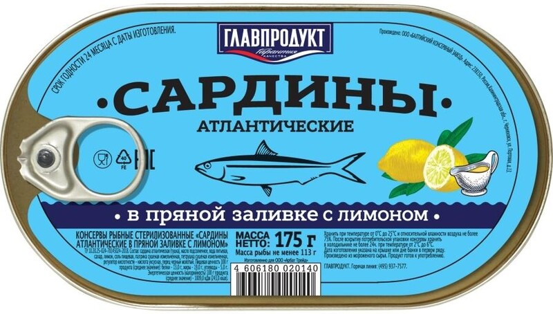 Сардины Главпродукт атлантические в пряной заливке с лимоном 175 гр., ж/б