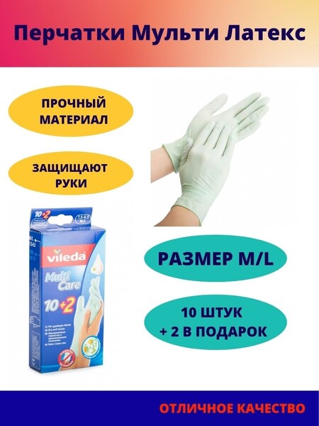 Перчатки одноразовые Vileda Multi Care, размер S/М, 12 шт.