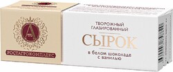 Сырок творожный глазированный А.Ростагрокомплекс в белом шоколаде 26%, 50 г
