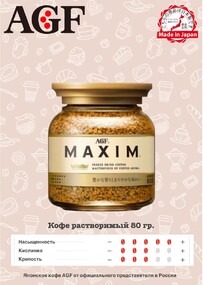 AGF / AGF / Кофе растворимый AGF Maxim, стеклянная банка, 80 г, Япония