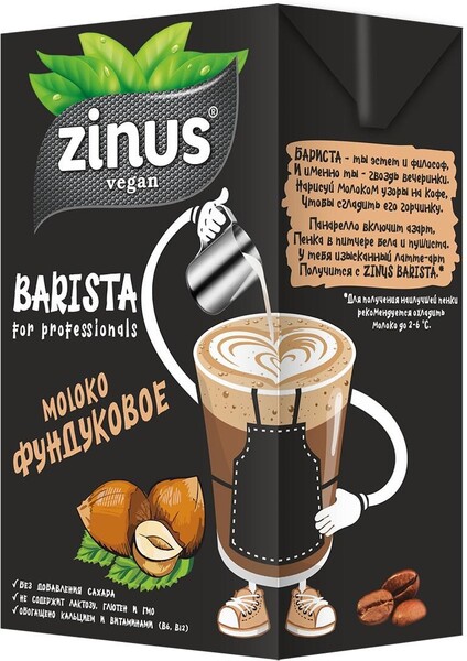 Растительное молоко ореховое на основе фундука Zinus Barista 1л / vegan / без лактозы / постное / пп / без сахара