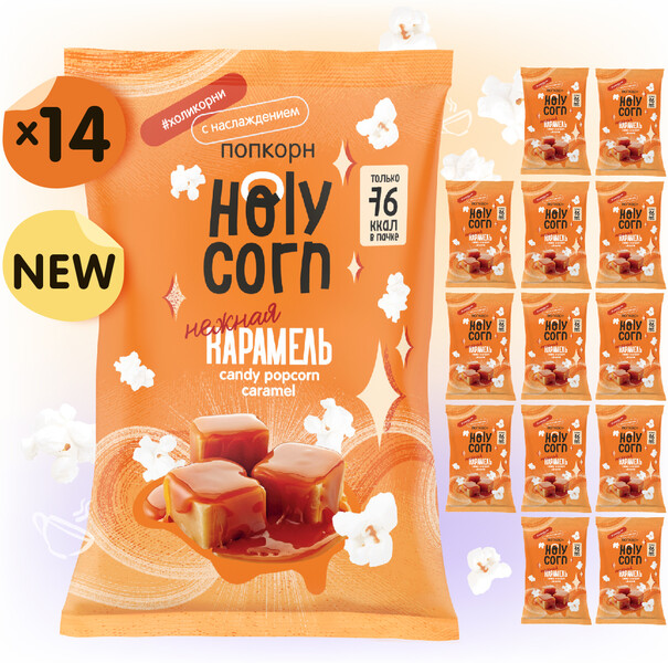 Попкорн со вкусом 