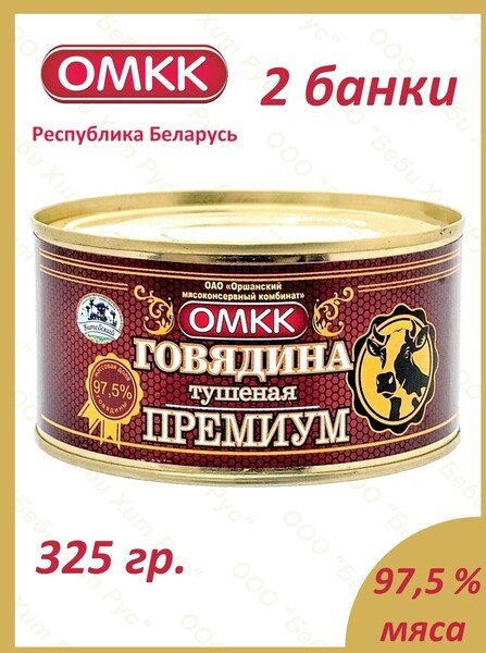 Говядина тушеная кусковая ОМКК Премиум 97,5% 325 г, Беларусь