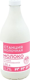 Молоко Станция Молочная пастеризованное 3.2% 1.55л