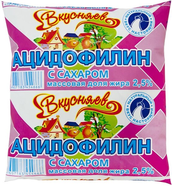 Ацидофилин ВКУСНЯЕВ 2,5%, 500г