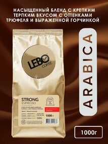 Кофе в зернах Lebo espresso strong 1000г