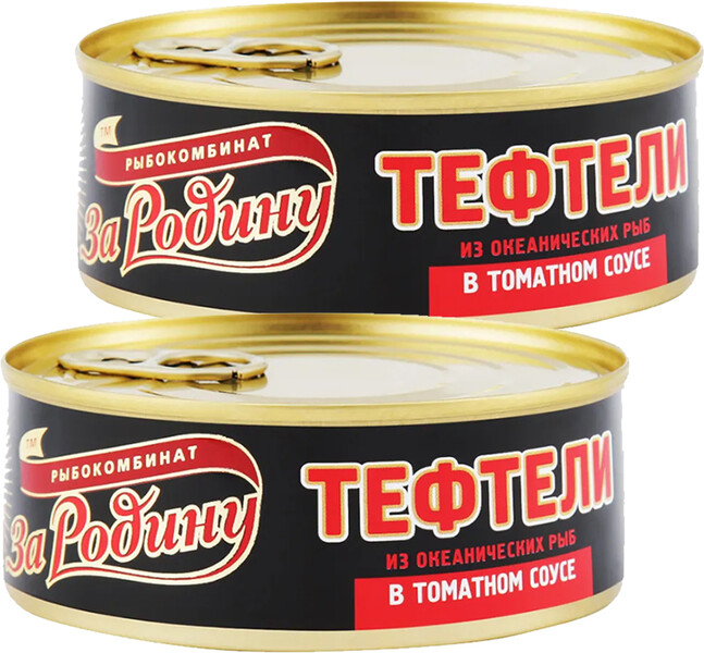 ТЕФТЕЛИ из океанических рыб в томатном соусе ЗА РОДИНУ ГОСТ 240 г с ключом