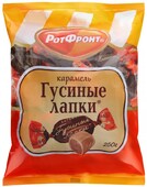 Карамель Рот Фронт Гусиные лапки 250г