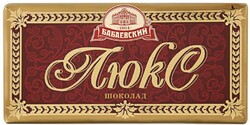 Шоколад Бабаевский темный 
