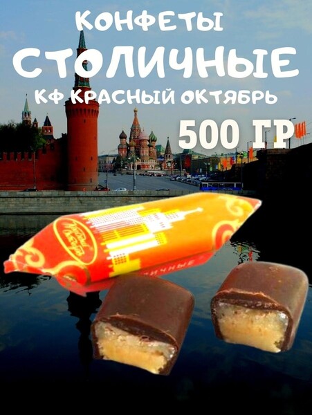 Конфеты 