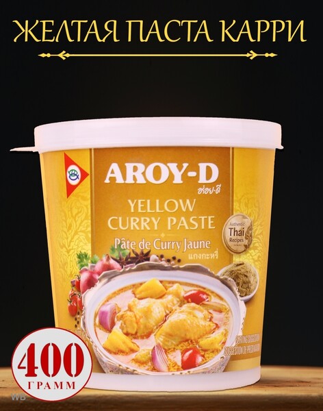 AROY-D / Паста для соуса карри тайская острая чили приправа