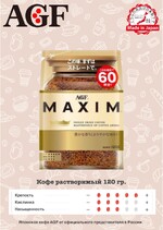 AGF / AGF / Кофе растворимый AGF Maxim, мягкая упаковка, 120 г, Япония