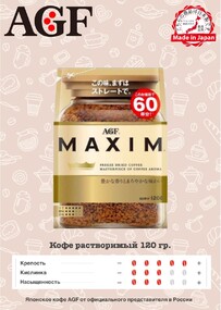 AGF / AGF / Кофе растворимый AGF Maxim, мягкая упаковка, 120 г, Япония