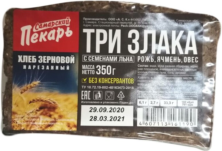 Хлеб Самарский Пекарь Три злака со льном нарезка 350г