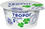 Творог Кунгурский МК мягкий, 5%, 130 г