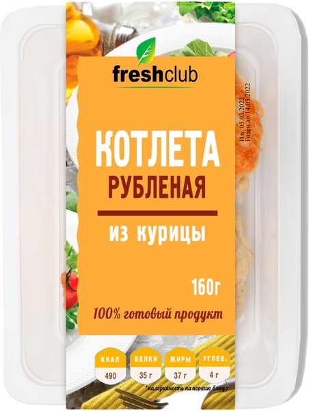 Котлета Freshclub рубленая из курицы 160г