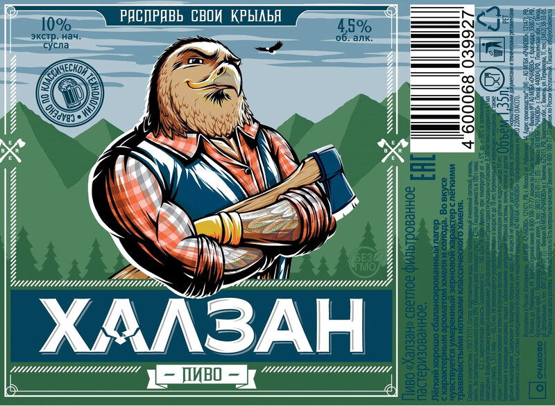 Пиво Халзан светлое фильтрованное 4.5%, 1.35л