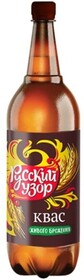 Квас Русский Узор фильтрованный пастеризованный 1.5л