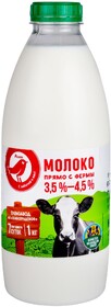Молоко питьевое АШАН Красная птица пастеризованное 3,5 %-4,5 %, 1 л