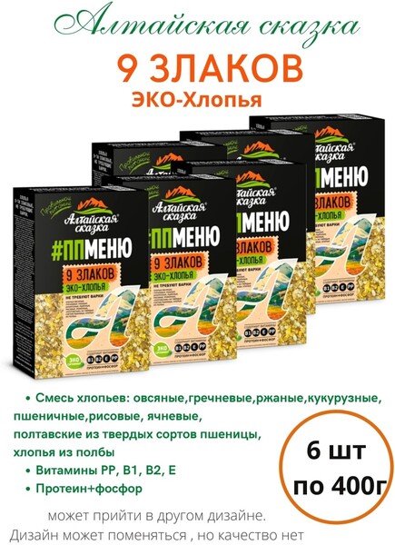 Хлопья 9 злаков, 400 гр, Алтайская сказка
