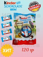 Конфеты Киндер Mini 120 гр