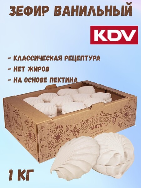 Зефир KDV ванильный, вес