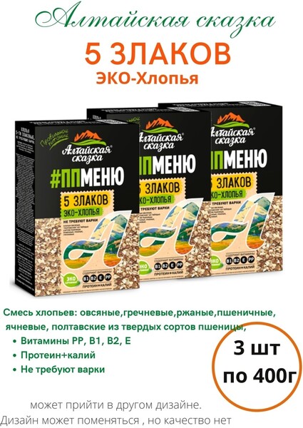 Хлопья 5 злаков, 400 гр, Алтайская сказка